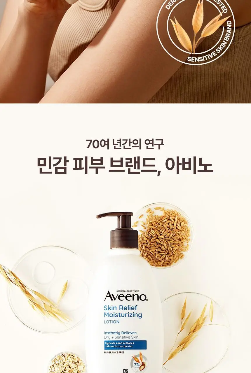 [71ml증정] 아비노 바디로션 532ml 단독기획(자몽향) 상세페이지 9